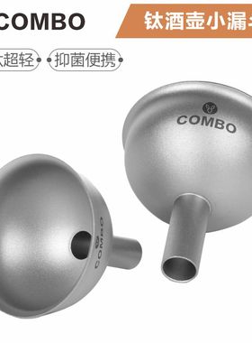 康伴钛品纯钛金属酒壶漏斗小号口径吊酒提子打酒器家用注油器