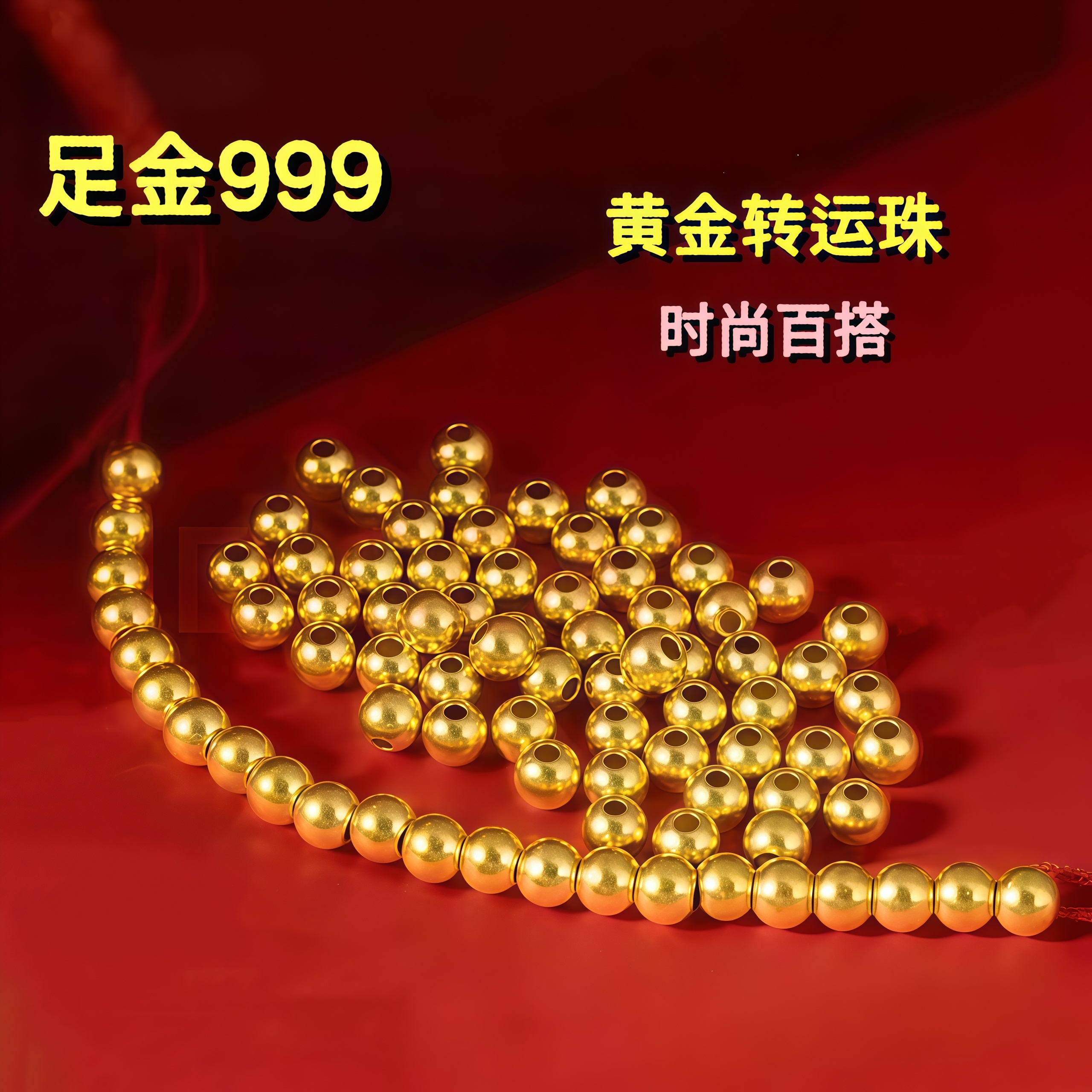 小金珠足金999金豆黄金转运珠