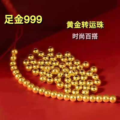 小金珠足金999金豆黄金转运珠