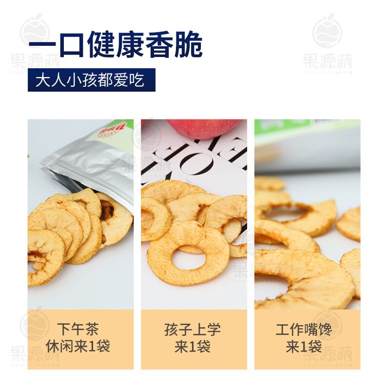 山西吉县苹果脆片35g小袋装零食特产开袋即食酸甜可口