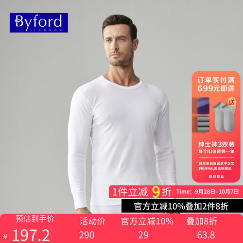 男士纯棉打底衫BYFORD/百富