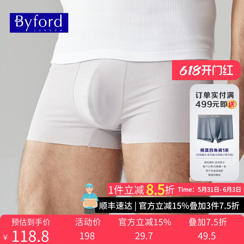 BYFORD/百富【商场同款】薄款男士无痕透气内裤平角四角裤MW99012