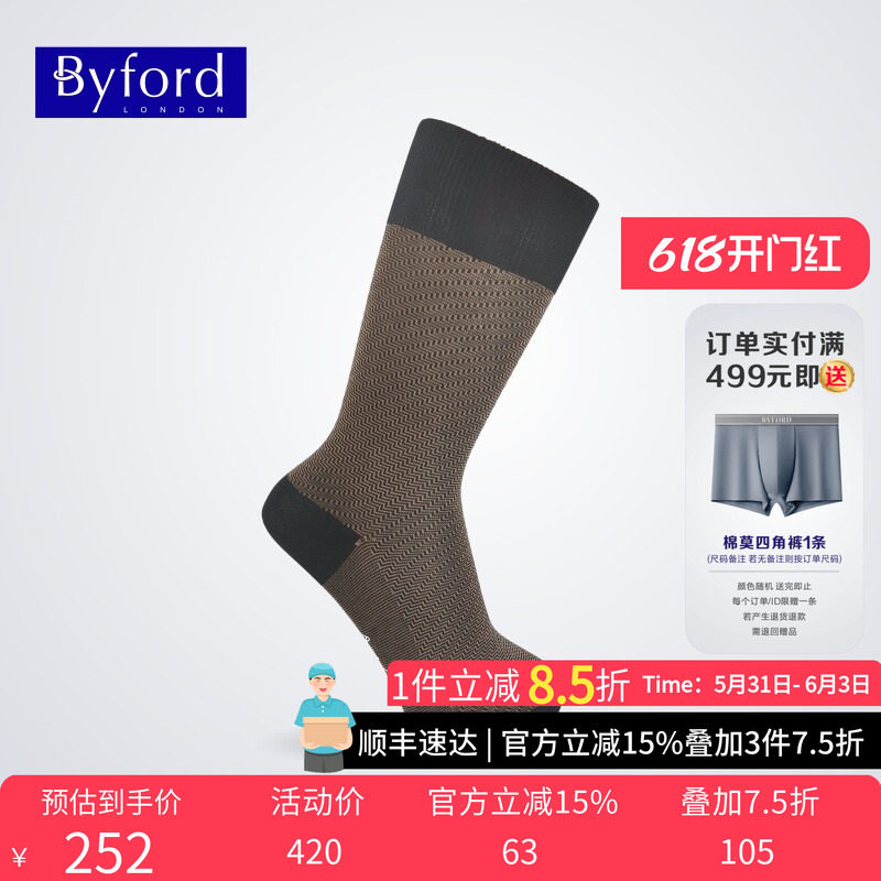 BYFORD/百富英国产男士高针织棉纱中筒袜商务男袜商场同款BB9330