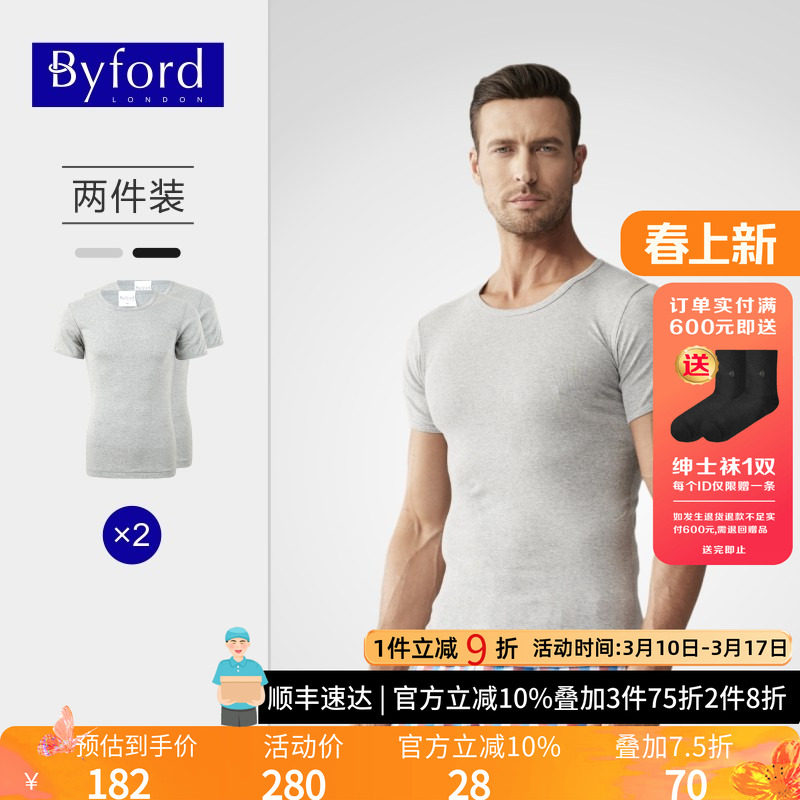 （两件装）Byford百富男短袖纯棉打底运动汗衫针织U领短袖-MW9804