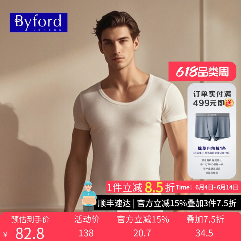 BYFORD/百富男士U领短袖T恤纯棉修身透气薄款内衣打底衫MW39010