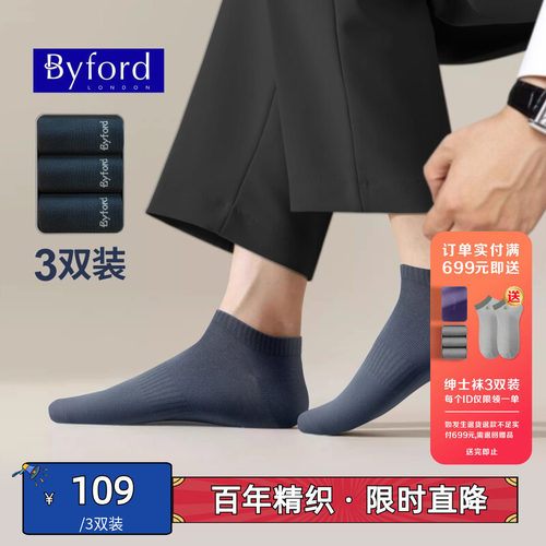 Byford2024新款男士棉短袜