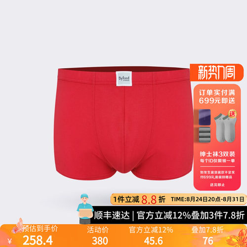 百富男士中腰平角裤抗菌透气