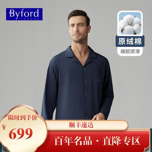 BYFORD/百富男士翻领家居服