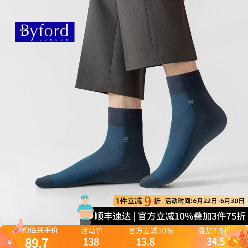 BYFORD/百富印尼产男士商务袜子高针织棉纱中筒袜透气男袜9738S