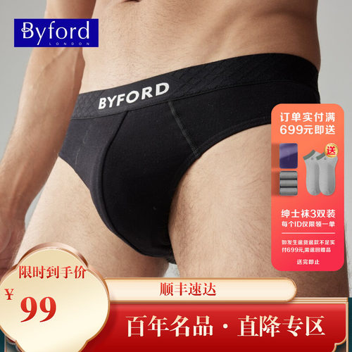 BYFORD/百富男内裤三角棉质舒适
