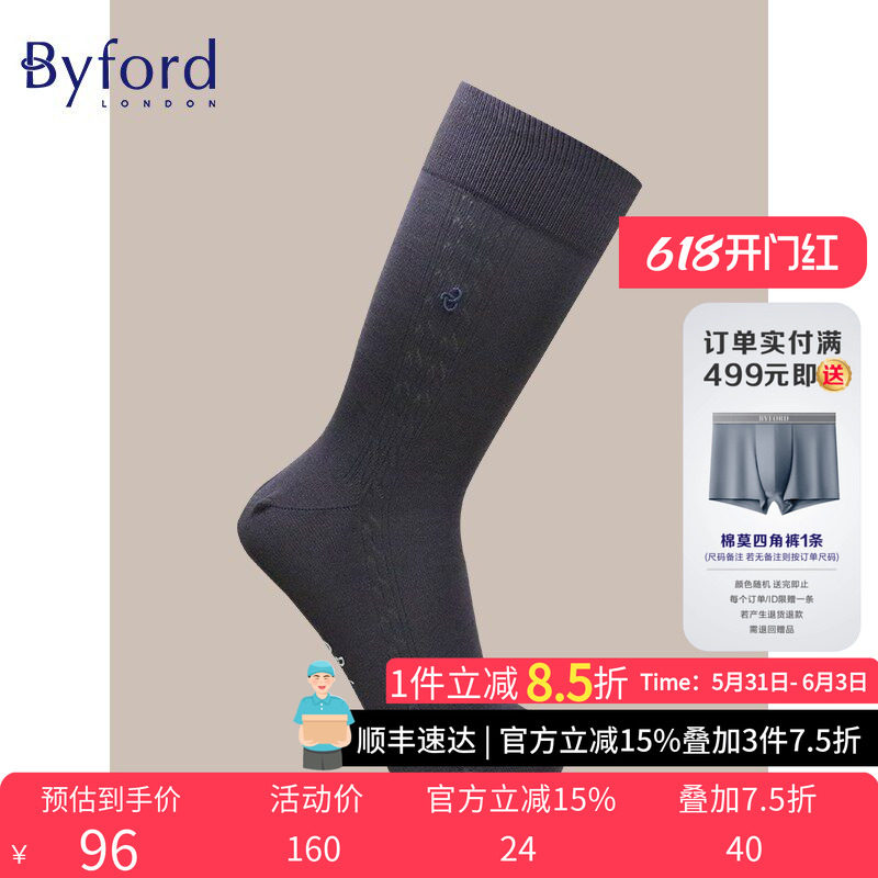 BYFORD/百富印尼产男士高针织棉纱中筒袜撞色提花休闲男袜子9627