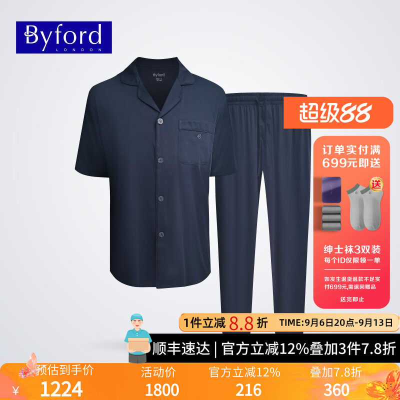 BYFORD/百富夏季新款男士休闲居家服套装清爽透气睡衣短袖MW6662S