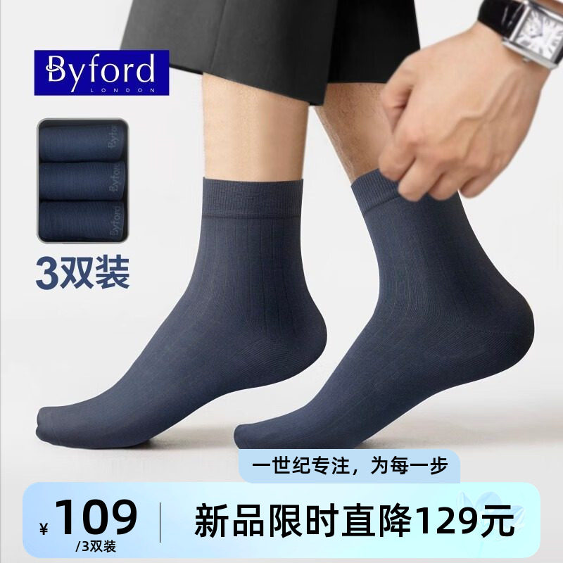 BYFORD/百富男士中筒袜3色装礼盒透气商务绅士袜24款BS99249003S,女士内衣/男士内衣/家居服,中筒袜,淘宝优惠券,粉丝福利购,淘宝优惠卷