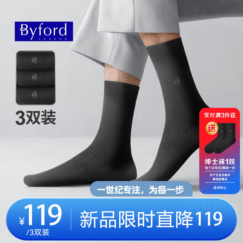 BYFORD/百富（3件装）男士休闲厚款棉袜长筒暖袜礼盒装BS99259003