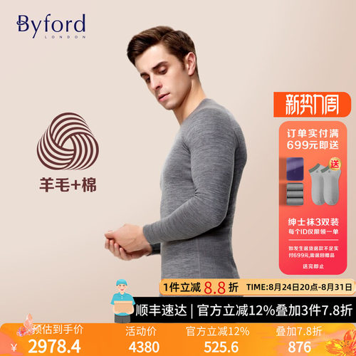 Byford内衣套装百富羊毛