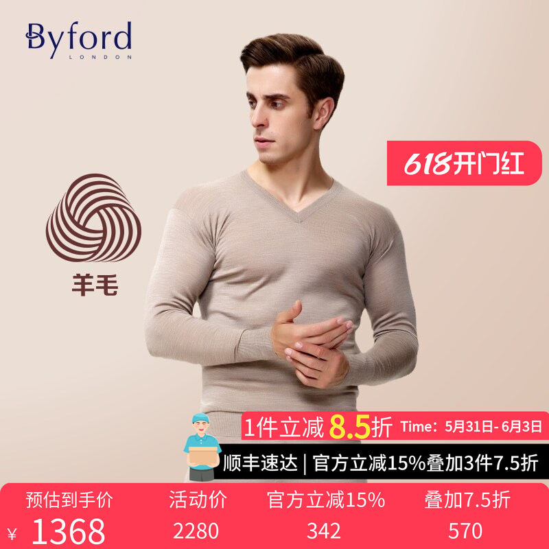 Byford/百富英国产羊毛V领男士保暖内衣秋衣秋裤 BW2812/BW2813