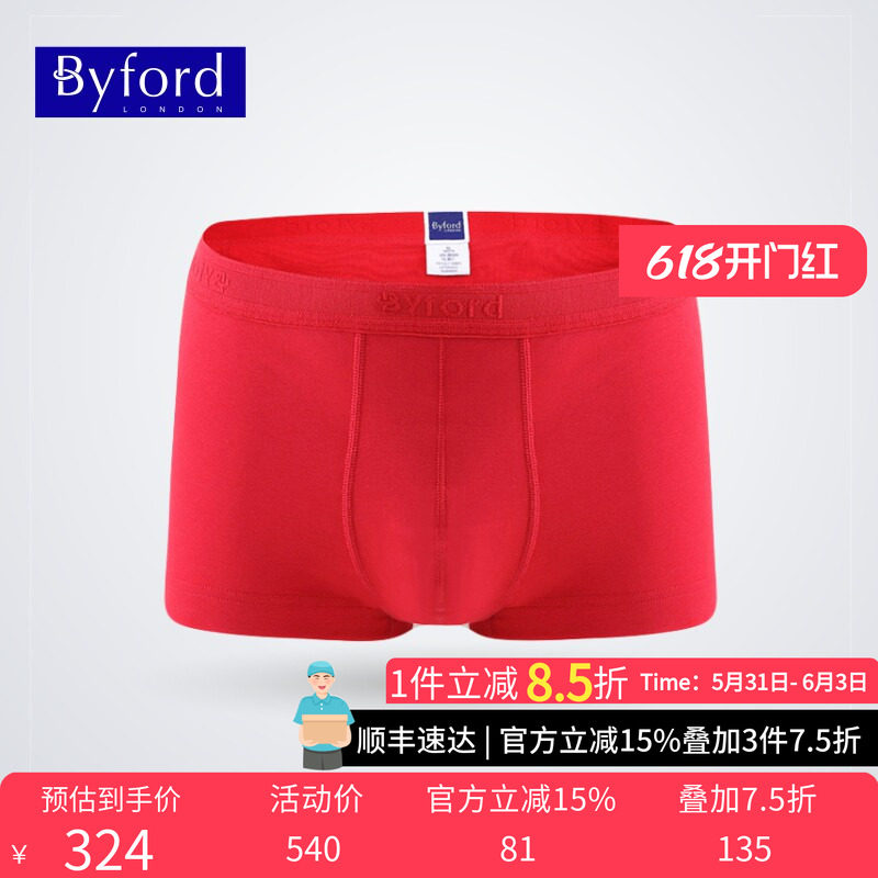 Byford/百富男士EUC棉平角裤香港产专柜同款本命年红色抗菌MW718