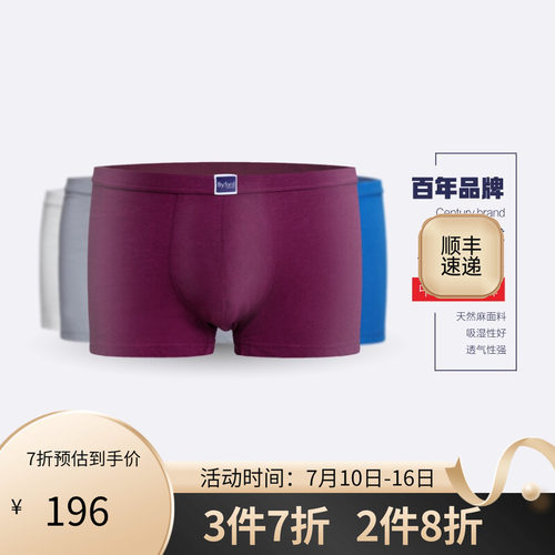 百富男士精梳棉亚麻平角裤四角裤