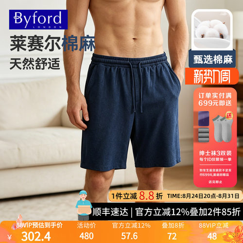 百富男士夏季莱赛尔棉麻家居五分