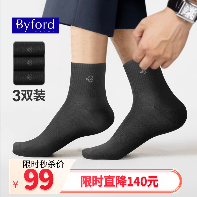 Byford新款男士纯棉中筒袜