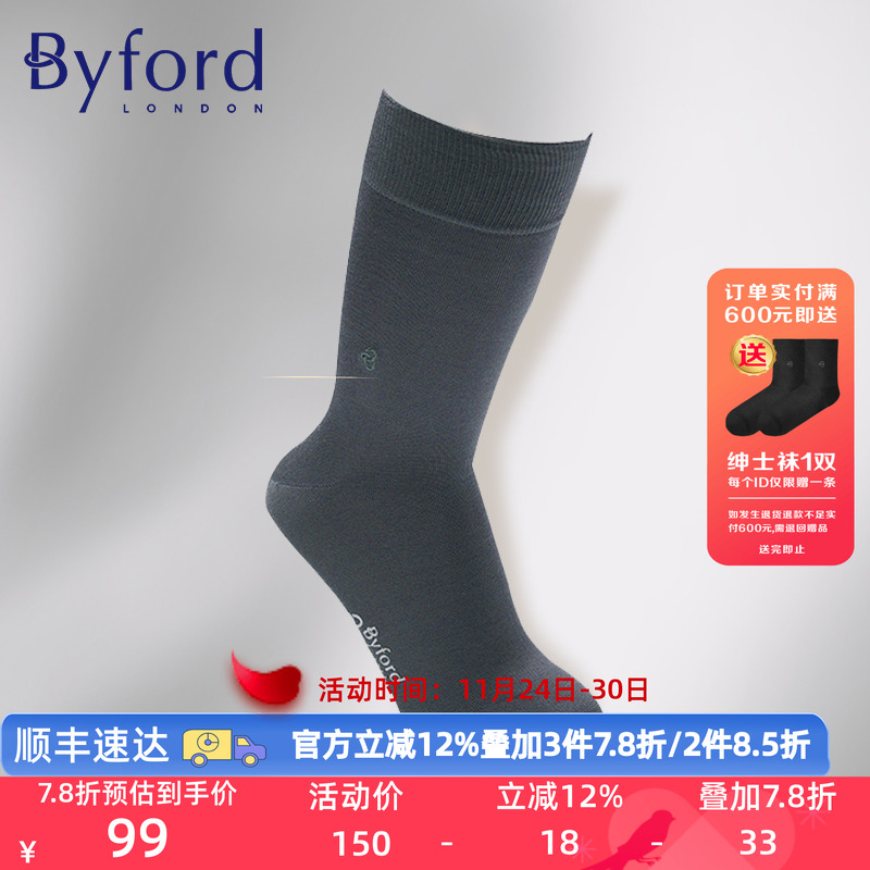 百富byford男士丝光棉商务袜