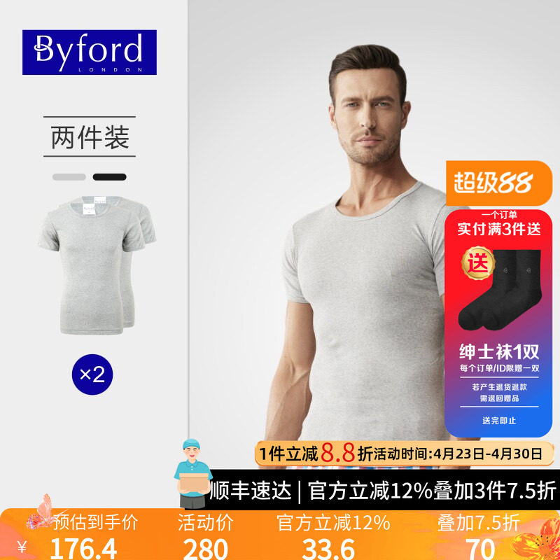 （两件装）Byford百富男短袖纯棉打底运动汗衫针织U领短袖-MW9804