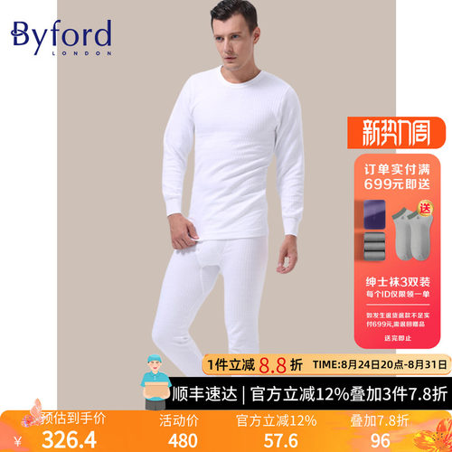 BYFORD男士夹棉贴身套装保暖内衣