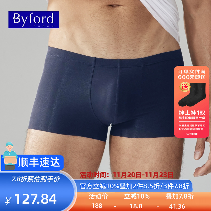 百富新款男士无痕内裤