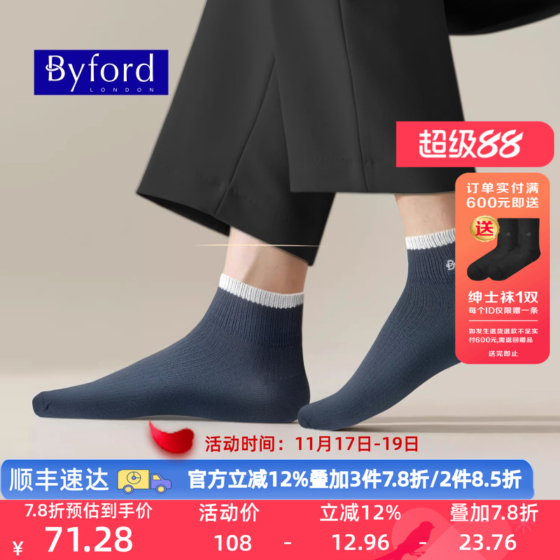 BYFORD/百富男士四季绅士袜