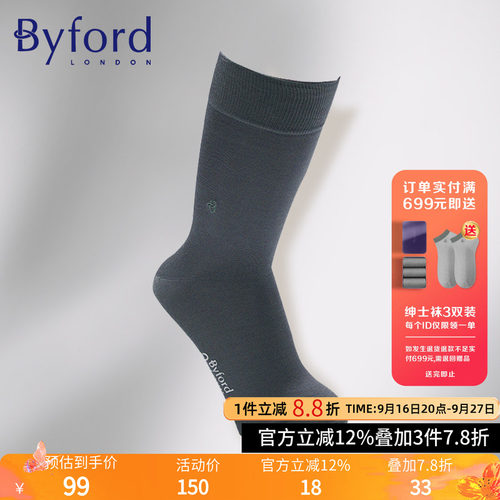 百富byford男士丝光棉商务袜
