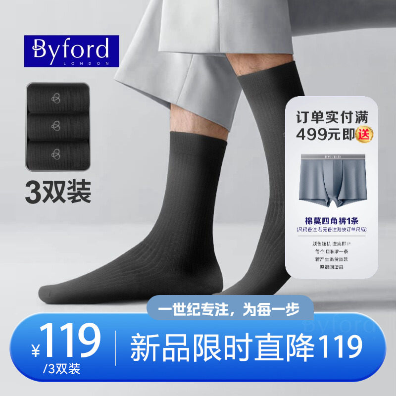 BYFORD/百富(3件装)男士休闲厚款棉袜长筒暖袜礼盒装BS99259003