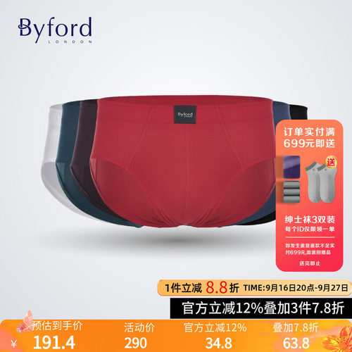百富内裤男弹性三角裤Byford棉中