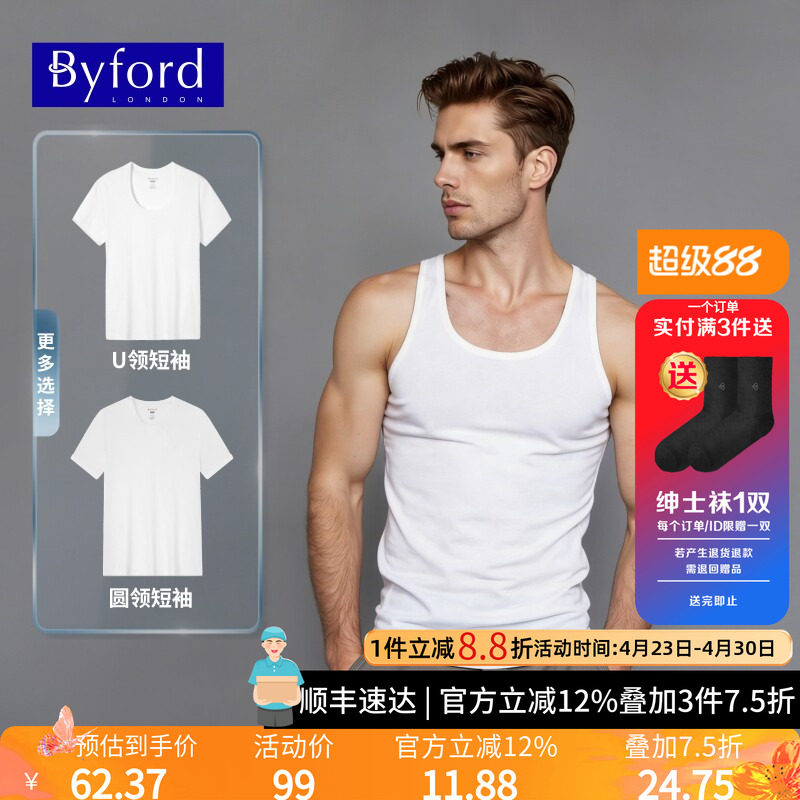 BYFORD/百富零压贴身纯棉男背心圆领U领短袖无侧缝打底衫MW39008