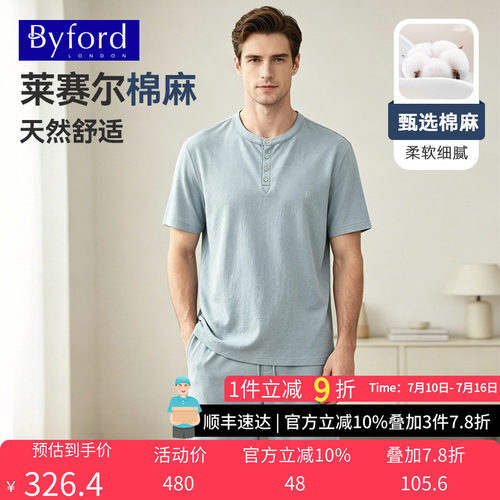 BYFORD/百富新款男莱赛尔棉麻短袖裤家居服套装可外穿MH26009/11