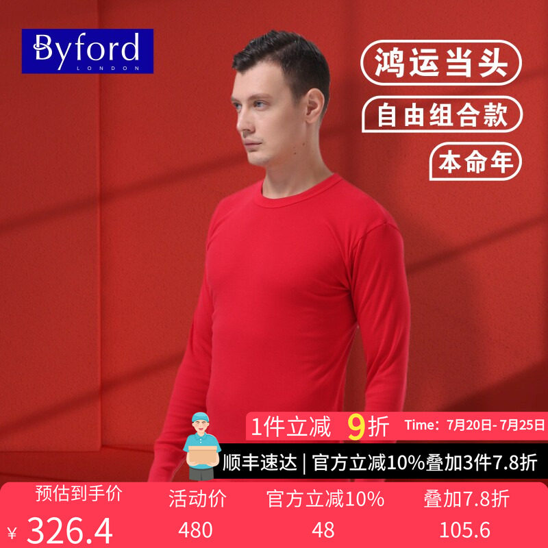 BYFORD/百富红色纯棉保暖内衣