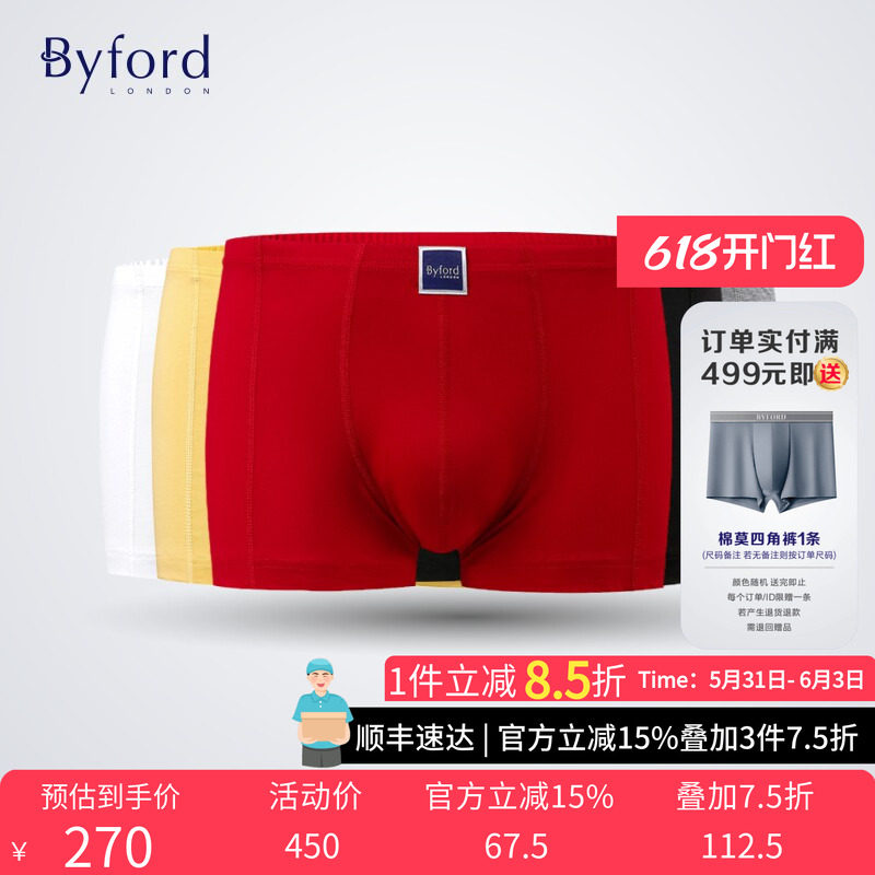 BYFORD/百富男士纯棉红内裤男中腰吸汗防闷四角裤送老公MW909