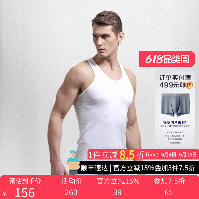 Byford/百富男士内衣背心纯棉无痕打底衫运动汗衫商务背心MW8820