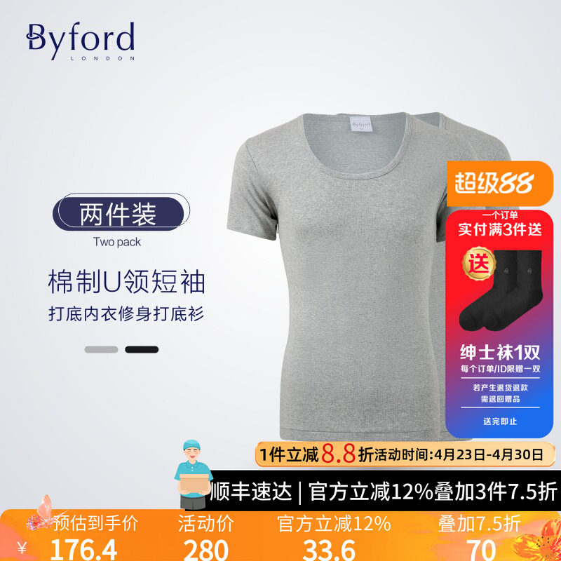 （两件装）Byford百富男短袖纯棉打底运动汗衫针织U领短袖-MW9805