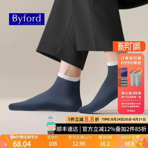 BYFORD/百富男士四季绅士袜