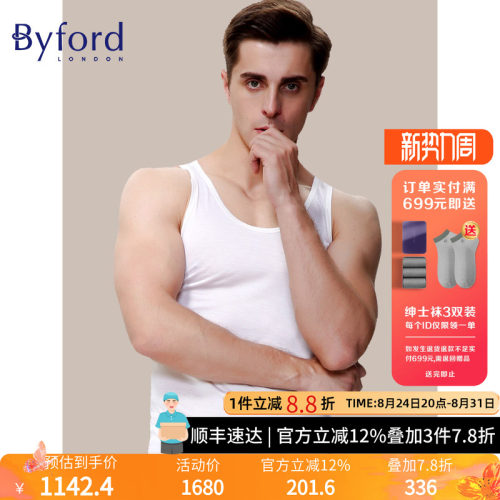 byford百富男士背心桑蚕丝