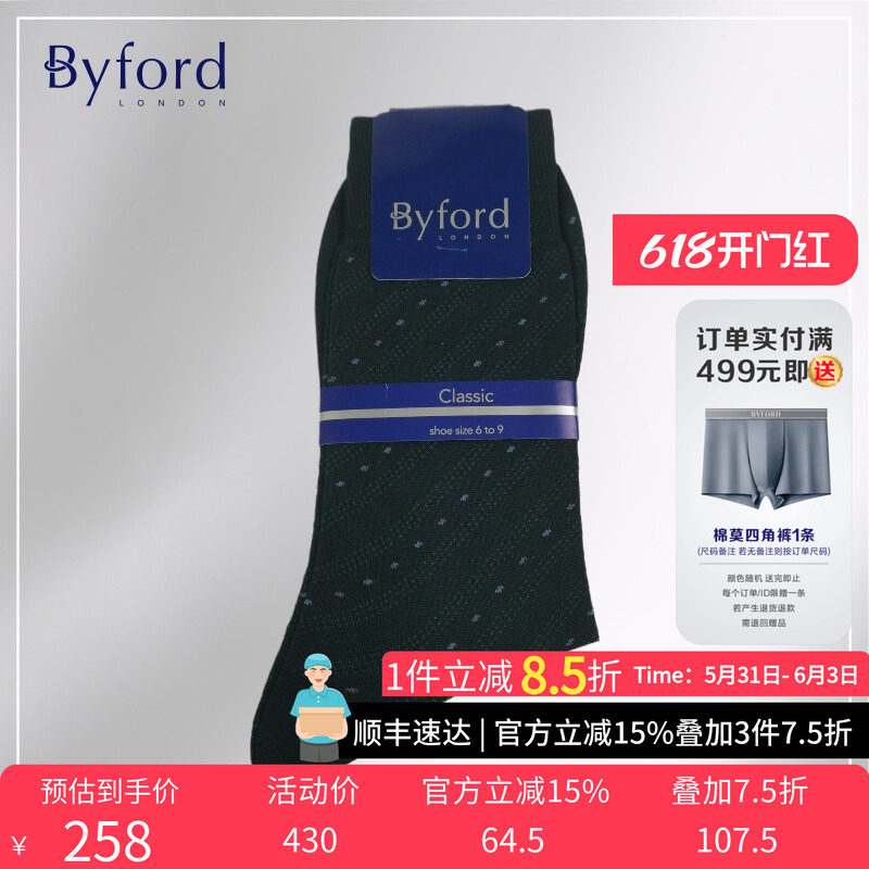 BYFORD/百富英国产男士高针织棉纱透气男袜绅士商务袜薄款BB9385