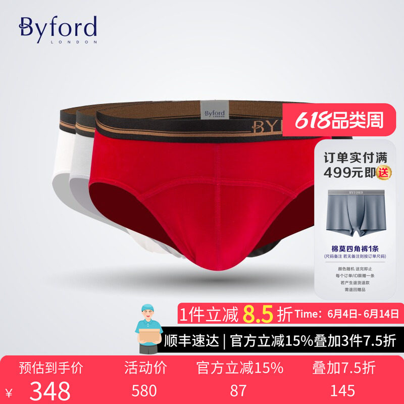 Byford/百富埃及棉三角裤男香港产透气亲肤全棉内裤MW713/773