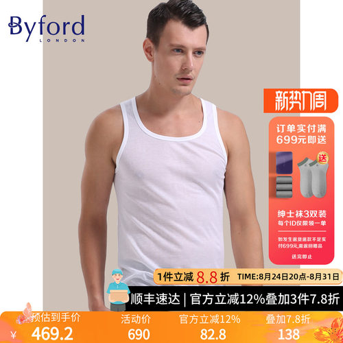 byford百富男士背心丝光棉