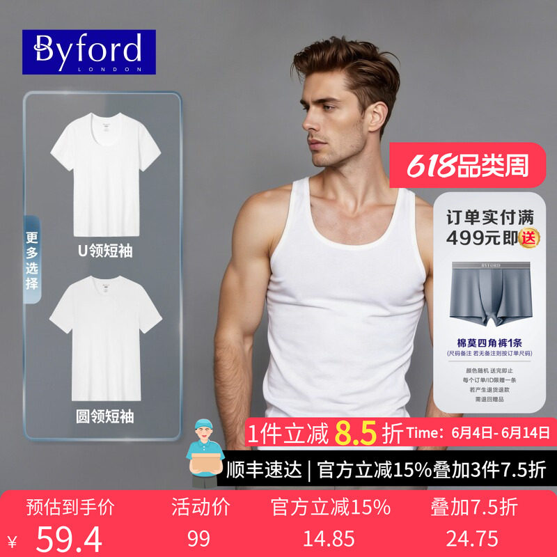 BYFORD/百富零压贴身纯棉男背心圆领U领短袖无侧缝打底衫MW39008