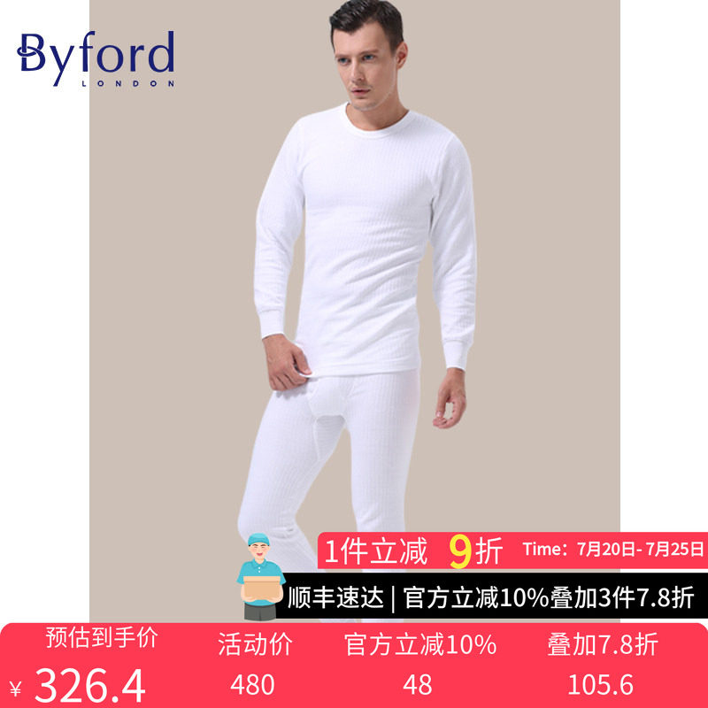 BYFORD男士夹棉贴身套装保暖内衣
