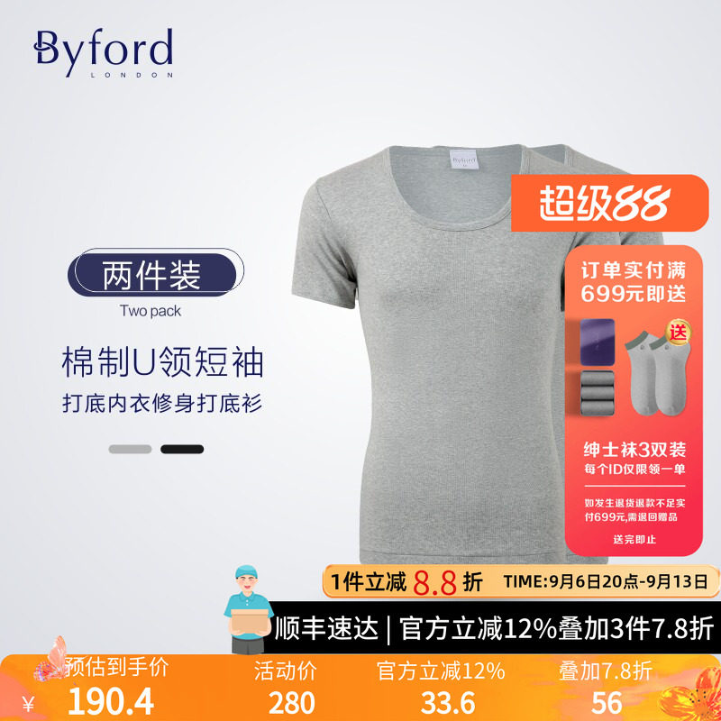 （两件装）Byford百富男短袖纯棉打底运动汗衫针织U领短袖-MW9805