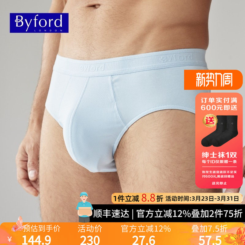 Byford/百富港产男士精梳棉三角裤抗菌轻薄透气内裤舒适贴身MW721
