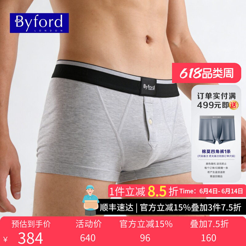 BYFORD/百富EUC棉男士平角内裤透气舒适不夹臀香港产四角裤MW729