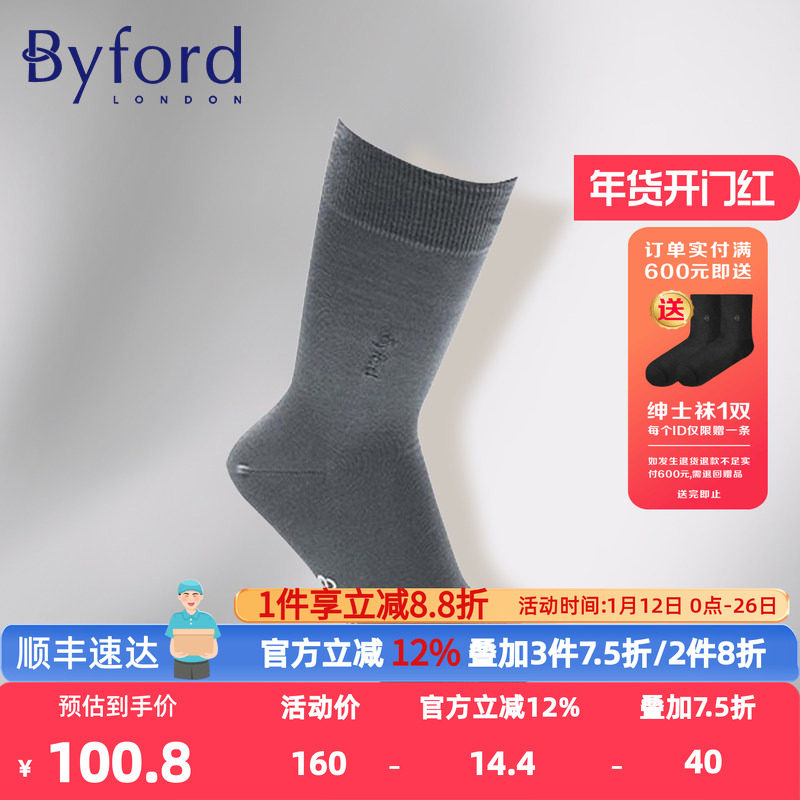 BYFORD/百富男士印尼产针织丝光棉商务绅士袜中筒袜四季款 9808PT,女士内衣/男士内衣/家居服,中筒袜,淘宝优惠券,粉丝福利购,淘宝优惠卷