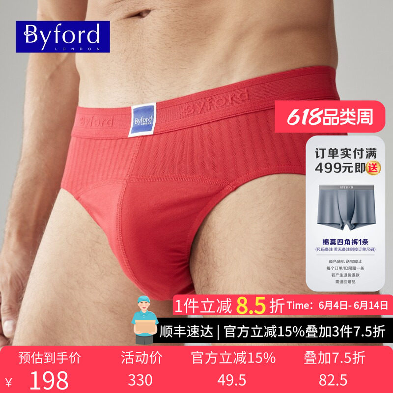 Byford/百富青年男士纯棉三角裤抗菌透气内裤运动中腰MW938